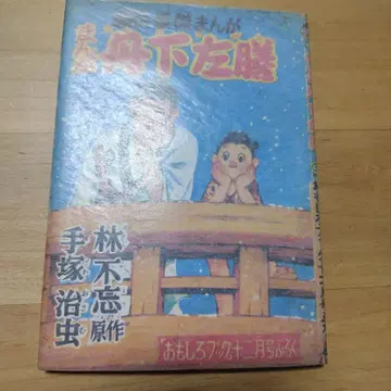 테즈카 오사무 단가 사젠