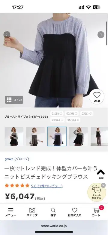 그로브 니트 뷔스티에 도킹 블라우스