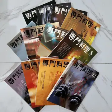 월간 전문 요리 2003년 1월호~12월호 전 월분 12권 묶음 판매