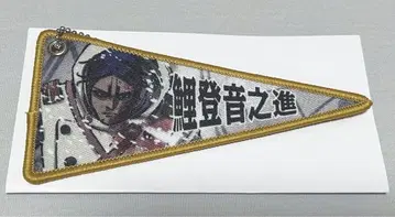 골든 카무이전 미니 페넌트 컬렉션 코이토 오노마치