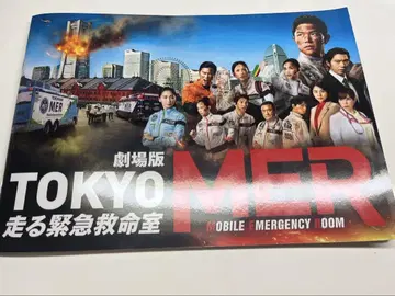 극장판 TOKYO MER 팜플렛