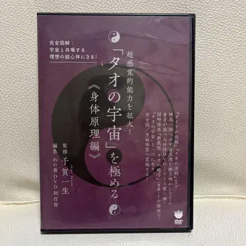 [ 타오의 우주 ] 를 극복하는 <신체 원리편>