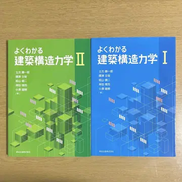 쉽게 이해하는 건축 구조 역학 I II