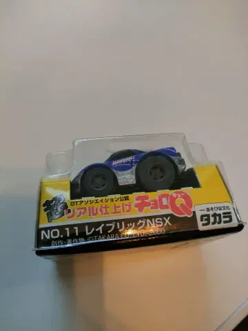 타카라 NO.11 레이브릭 NSX 쵸로Q