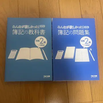 모두가 원했던! 부기 교과서 & 문제집 일상 2급 공업 부기 세트