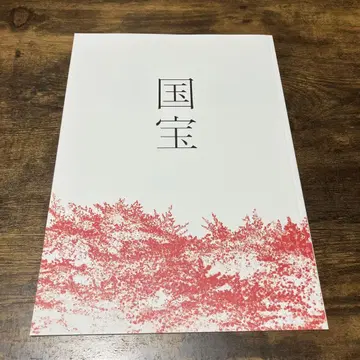 국보 팜플렛 새상품급