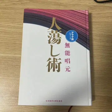 사람을 홀리는 기술