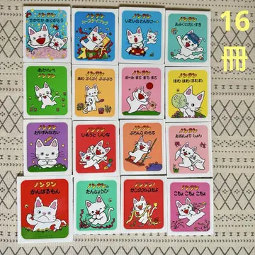 논탄 시리즈 그림책 16권 세트