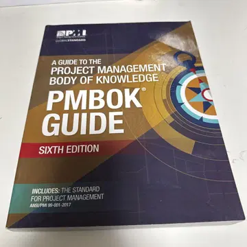 PMBOK Guide 제6판 프로젝트 관리