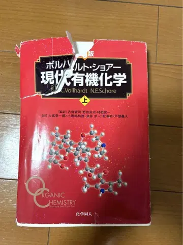 볼하르트 쇼어 현대 유기화학 상 제8판