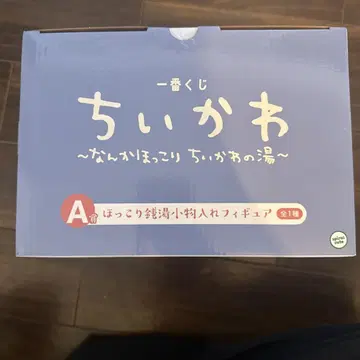 치이카와 제일복권 A상