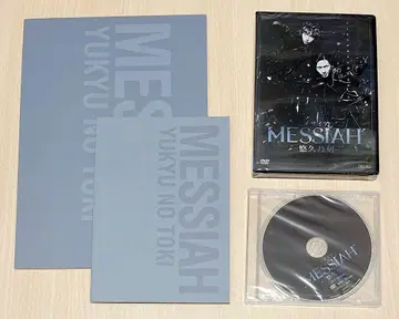 무대 [ 메시아 -유구한 시간- ] DVD (미개봉), 팜플렛