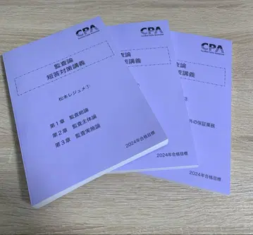 2024년 목표 감사론 단답 대책 강의 마츠모토 레쥬메 3권 세트