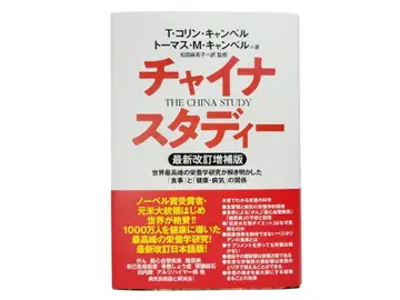 유사블 차이나 스터디 최신 개정 증보판 도서 북 건강서 영양학