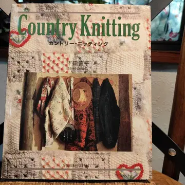 Country Knitting 카운트리 니팅 시모다 나오코