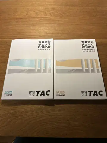 TAC 사회보험노무사 중요어구 체크 BOOK 2권 세트