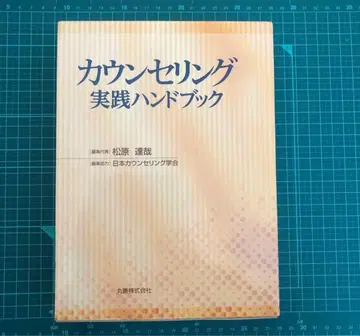 상담 실천 핸드북