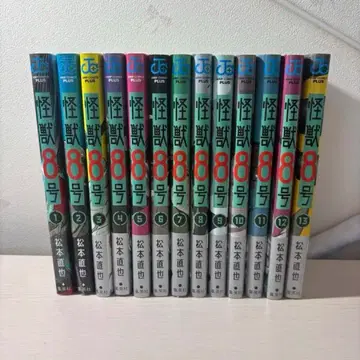 괴수 8호 13권 세트 + 혜택