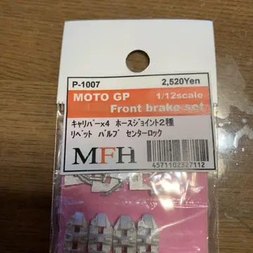 MOTO GP 1/12 프론트 브레이크 세트