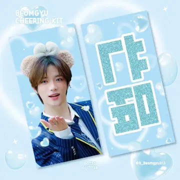TXT 범규 슬로건