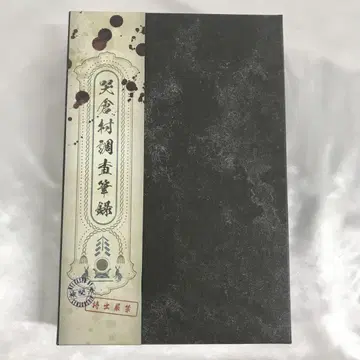 키타로 탄생 게게게의 수수께끼 [럭셔리판]