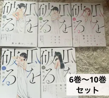 오이를 깨다 6권~10권
