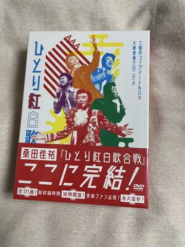 쿠와타 케이스케 히토리 홍백가합전 삼부작 컴플리트 BOX DVD