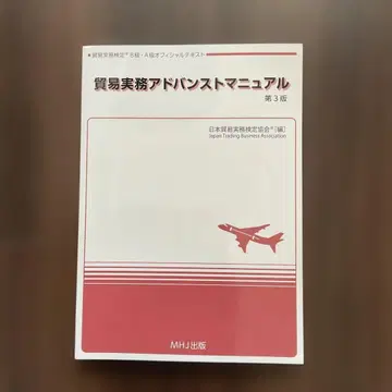 무역 실무 어드밴스드 매뉴얼 제3판