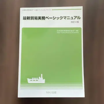 최신 무역 실무 베이직 매뉴얼 개정 4판