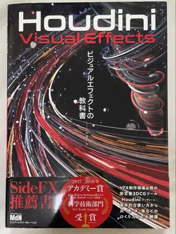 Houdini Visual Effects 교과서