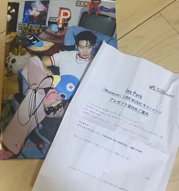 Jay park whenever 사인 포함 소책자