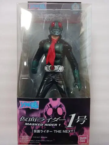 소프비혼 가면라이더 1호 [가면라이더 THE NEXT] 미사용 미개봉
