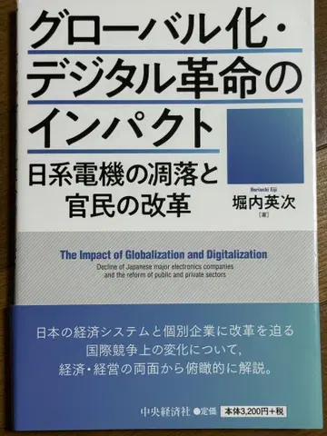 글로벌화 디지털 혁명의 임팩트