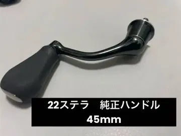 시마노 22 스텔라 정품 핸들 45mm