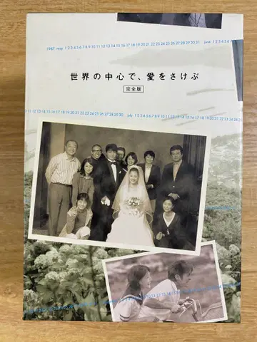 드라마 [ 세상의 중심에서 사랑을 외치다 ] DVD BOX
