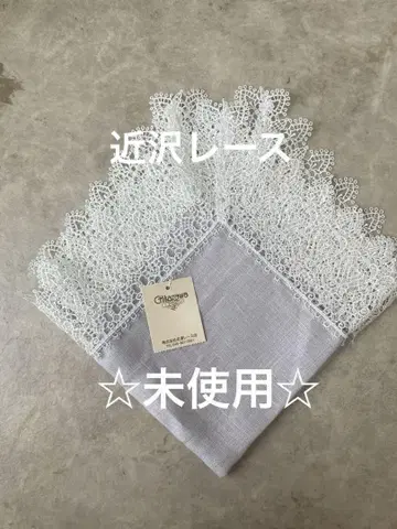 미사용 긴자와 레이스점 무릎 손수건 40 x 40cm