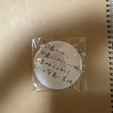 계속 한밤중이면 좋을 텐데. 거짓말은 아니야 캔 배지