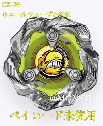 BEYBLADE X 06] 고래 웨이브 7-60K [베이코드 부속물]