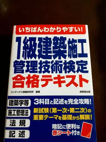 1급 건축 시공 관리 기술 검정 합격 텍스트