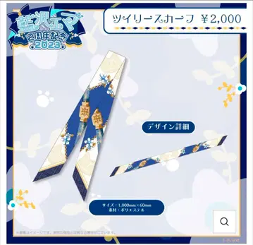 Vspo! 아이자와 에마 2주년 기념 2023 스카프