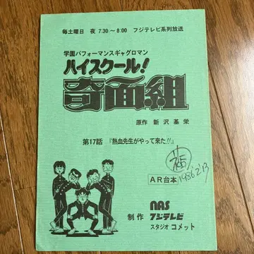 하이스쿨! 기면조 제17화 녹음 대본