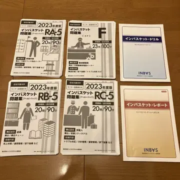 인바스켓 문제집 세트 2023년도판