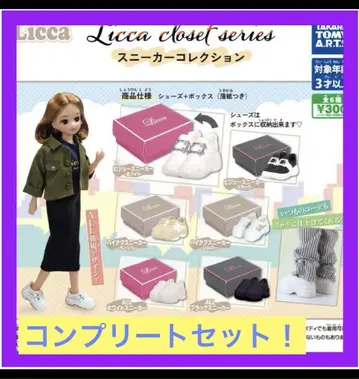 리카짱 가챠가챠 신상 6세트! closet 스니커즈 컴플리트