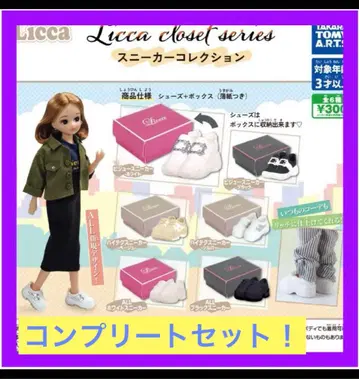 리카짱 가챠가챠 신상 6세트! closet 스니커즈 컴플리트