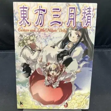 [ 초판 CD 포함 ] 동방삼월정 ZUN 마츠쿠라 네무