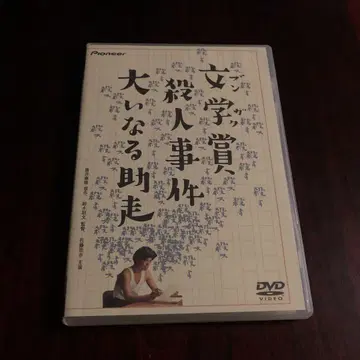 문학상 살인 사건 대주주('89 아스) 사토 코이치
