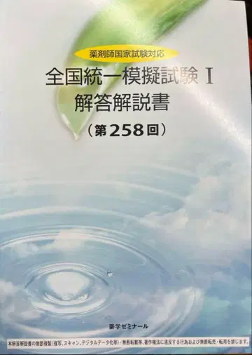 약 전국 통일 모의시험 I 제258회 설명서 프린트