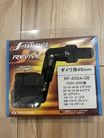 REVIVE 리바이브 판넬 다이와용 핸들 45mm