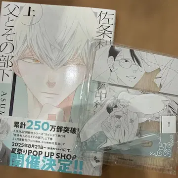 나카무라 아스미코 사죠 리토의 아버지와 그의 부하 호린 특전/코믹스