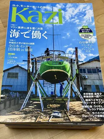 Kazi 2024년 1~12월호